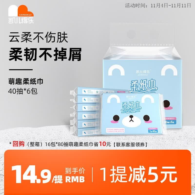 凯儿得乐 萌趣婴儿柔纸巾云柔巾保湿抽纸巾 40抽*6包怎么看?
