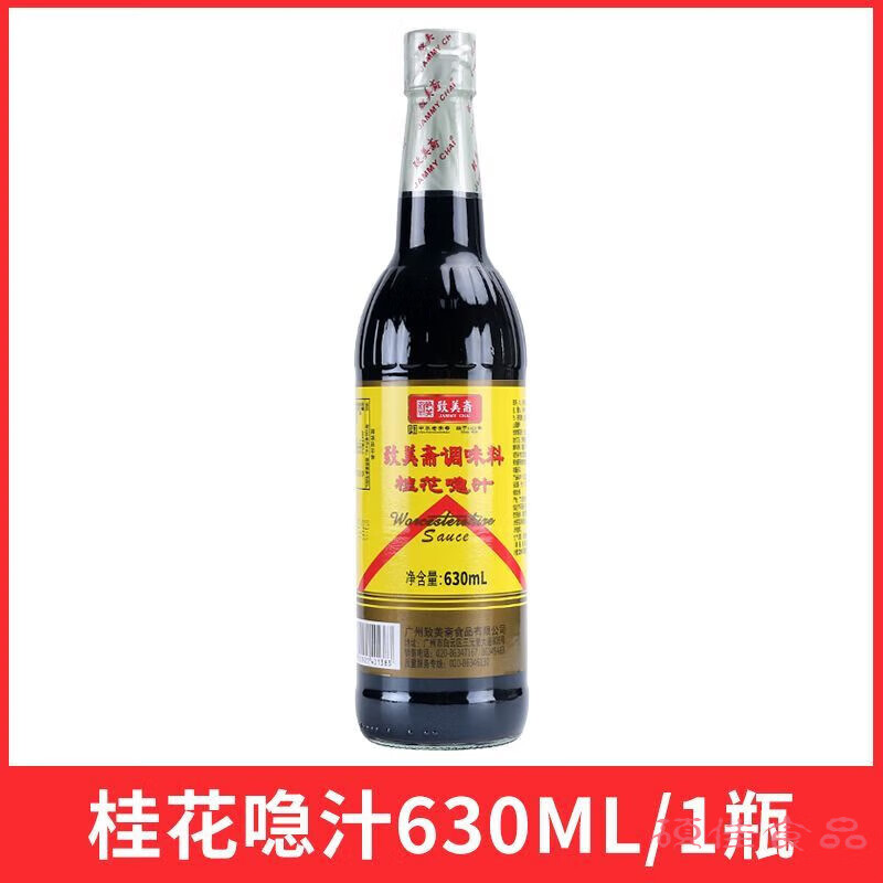 可局致美斋桂花喼汁630ml家用炒菜凉拌烹调酱油蘸料伍斯特微辣急汁