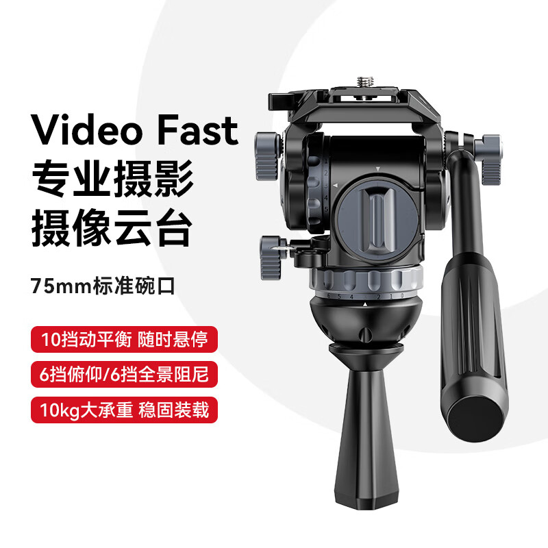 优篮子【ulanzi】Video Fast一键抬升重型三脚架液压阻尼全景云台相机三脚架单反专业视频直播摄影录像 Video Fast动平衡云台