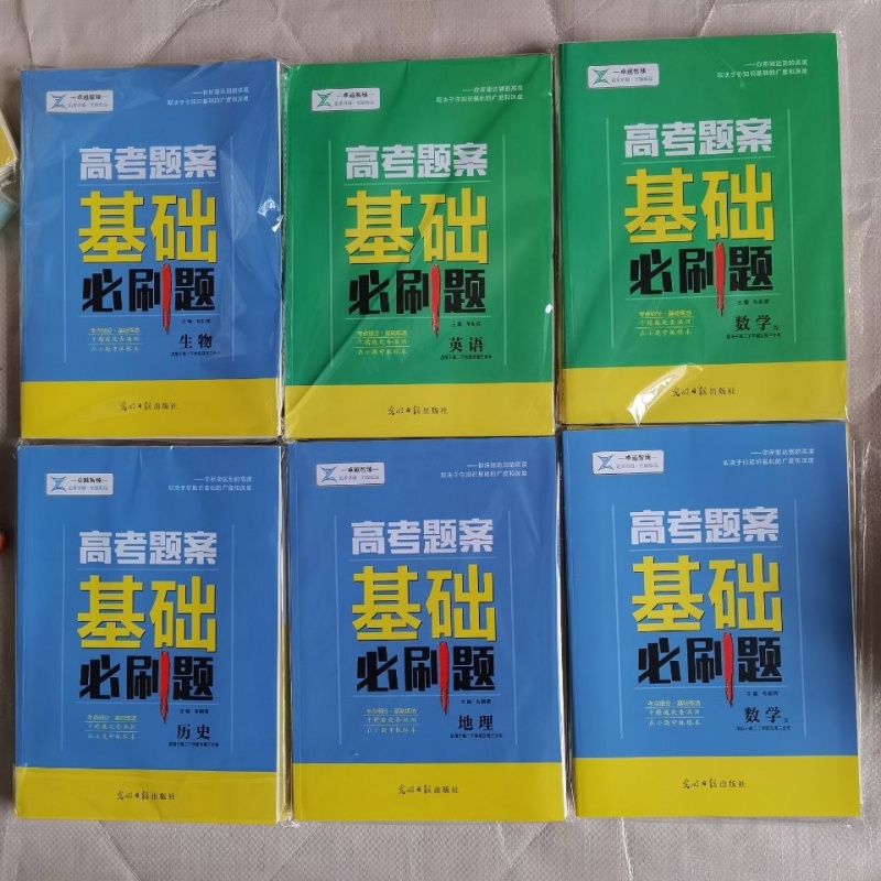 2022一品方案卓越智臻高考题案基础必刷题语数英物理化生物政史地