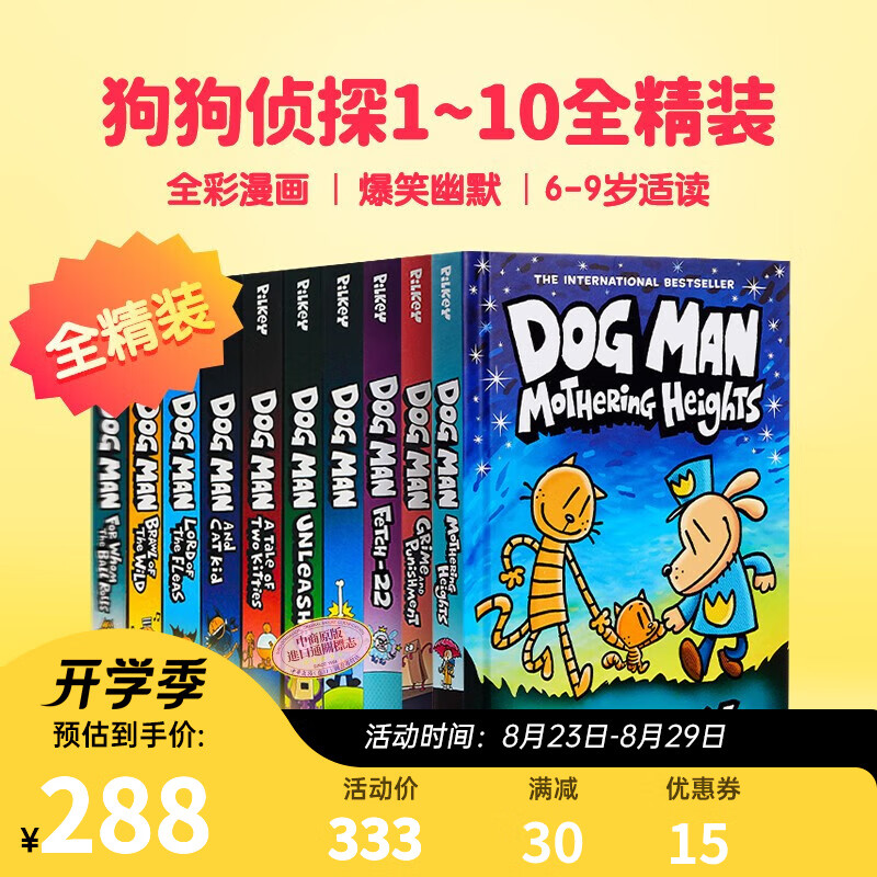 Dog Man 1-10册精装 英文原版 神探狗狗 狗狗侦探1-10 内裤超人Captain Underpants同作者Dav Pilkey 幽默漫画 全彩章节桥梁?