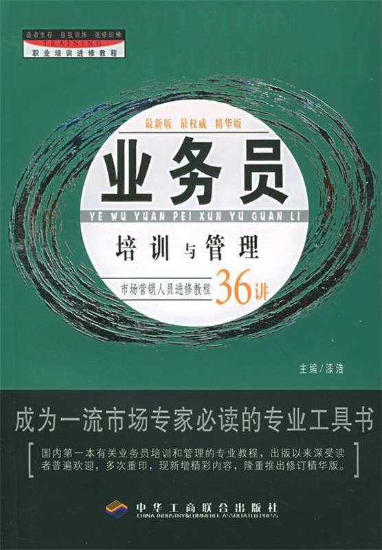 保安员培训与管理 胡玉玲,徐曼编著【正版】