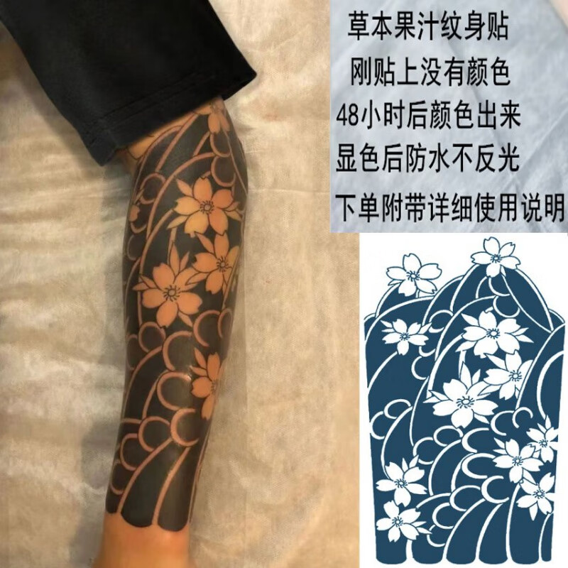 大花臂果汁草本半纹身贴海浪樱花臂老传统全臂防水草本 半臂果汁02 1