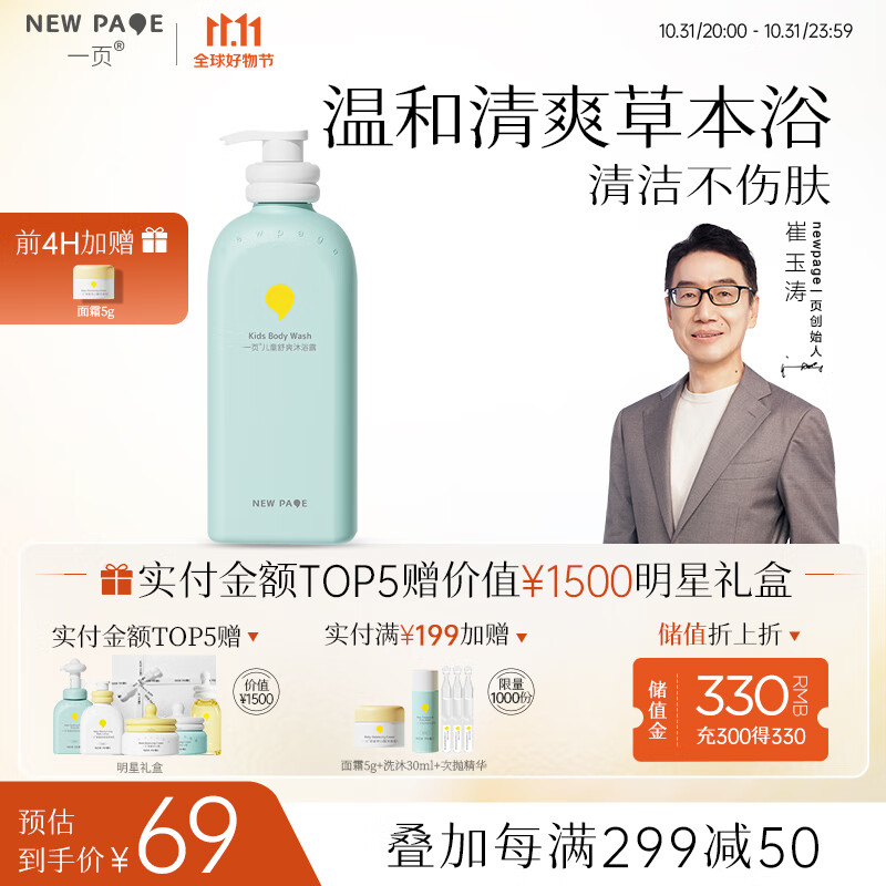 newpage一页儿童舒爽沐浴露宝宝沐浴乳温和易冲洗3岁+儿童沐浴液500ml怎么样,好用不?