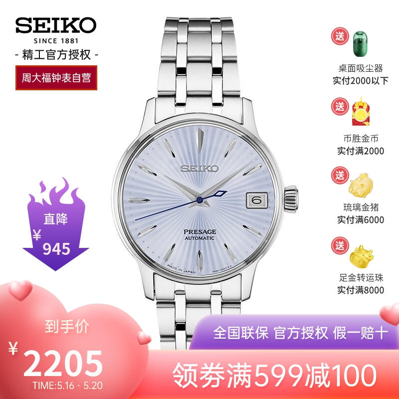 精工（SEIKO）手表 Presage系列休闲运动防水机械女士腕表 SRP841J1