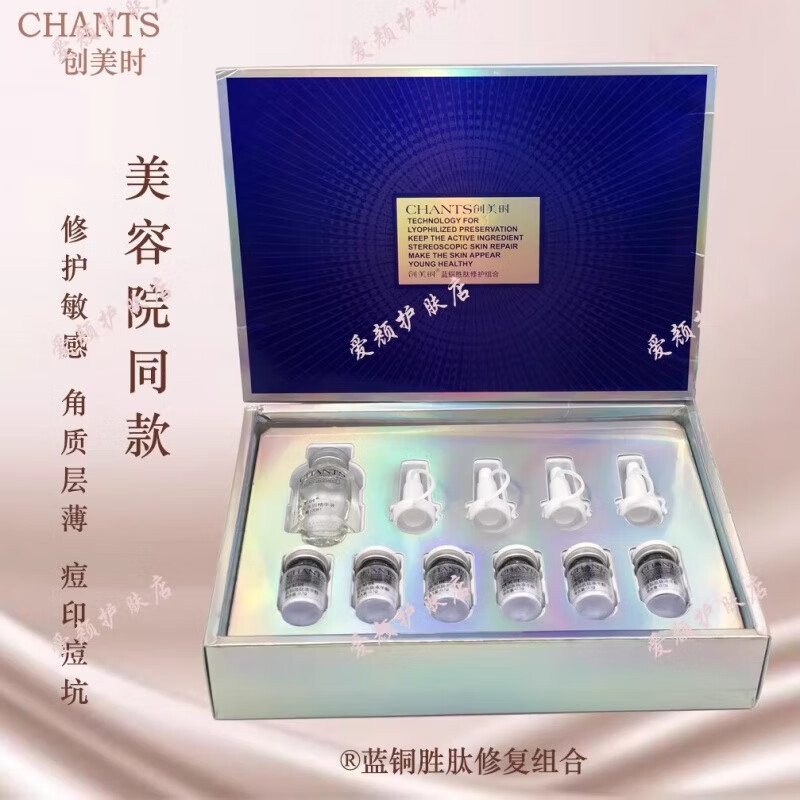创美时【官方】创美时CHANTS线下系列桃花霜1-2号实体同款护肤品(线下美 创美时蓝铜胜肽修护组合