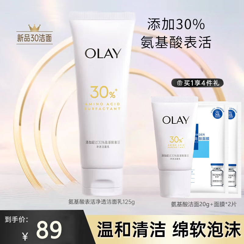 玉兰油（OLAY）洗面奶女氨基酸净透洁面乳125g泡沫丰富补水保湿清爽温和深层清洁