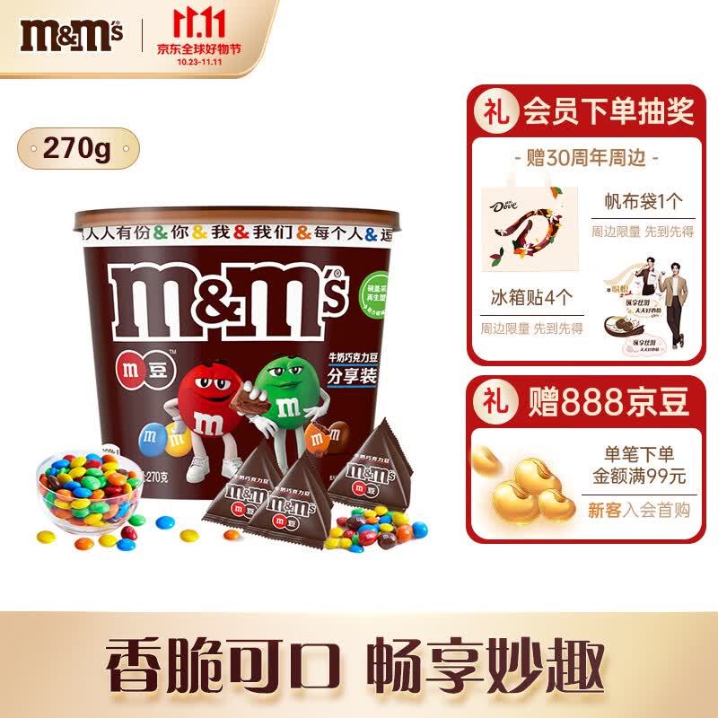 M&M'S畅享牛奶巧克力豆桶装270g mm豆儿童小零食糖果礼物怎么看?