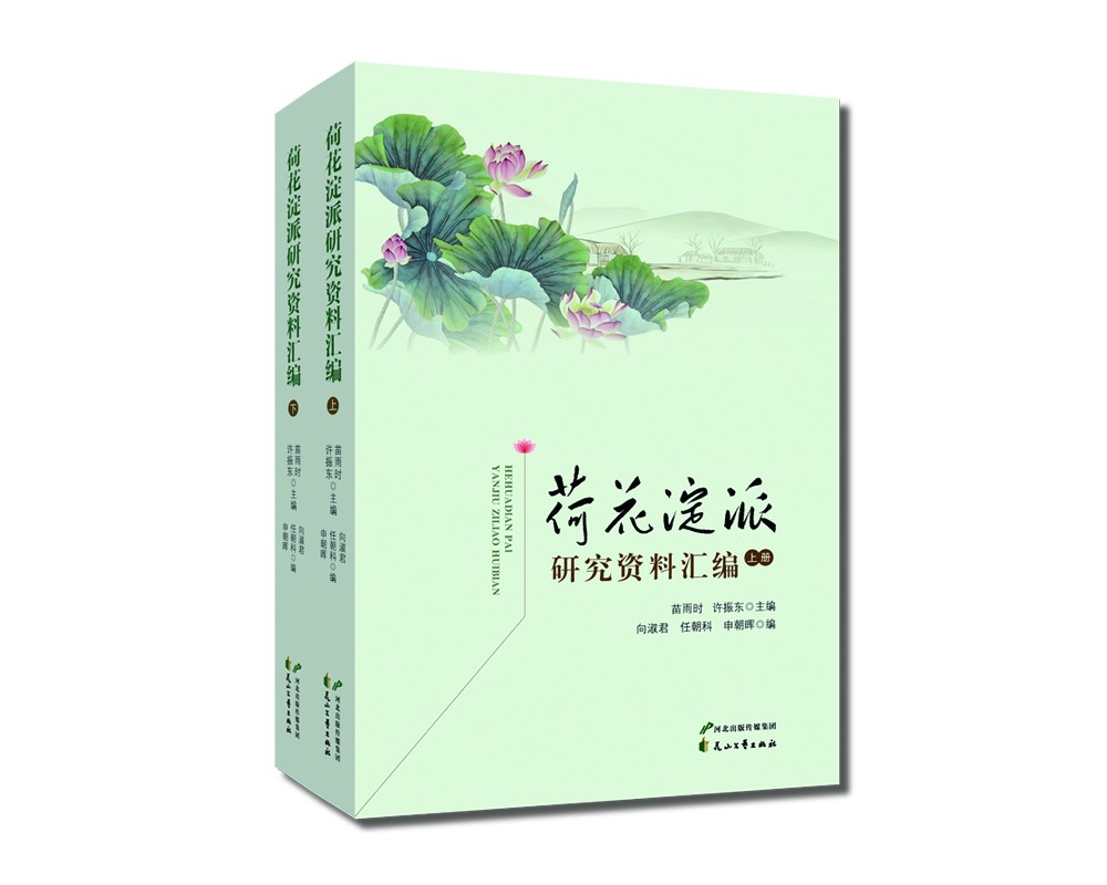 荷花淀派研究资料汇编(上下)