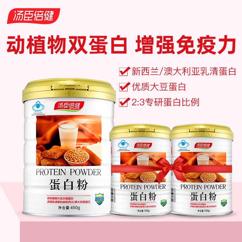 汤臣倍健蛋白粉:提高免疫力效果最佳的品牌