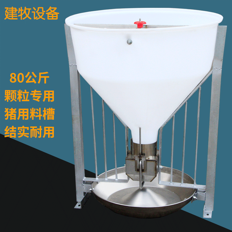 建牧80公斤颗粒猪料槽食槽料桶猪场育肥保育自动喂料机干湿下料器养猪