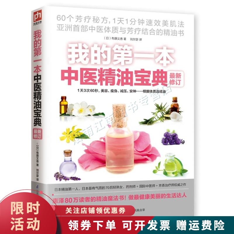 我的本中医精油宝典【上新】