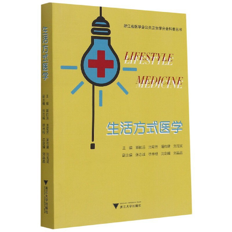 生活方式医学属于什么档次？