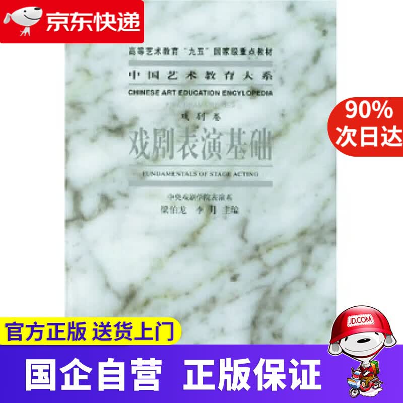 【正版新书】戏剧表演 梁伯龙 著 文化艺术出版社 9787503921353