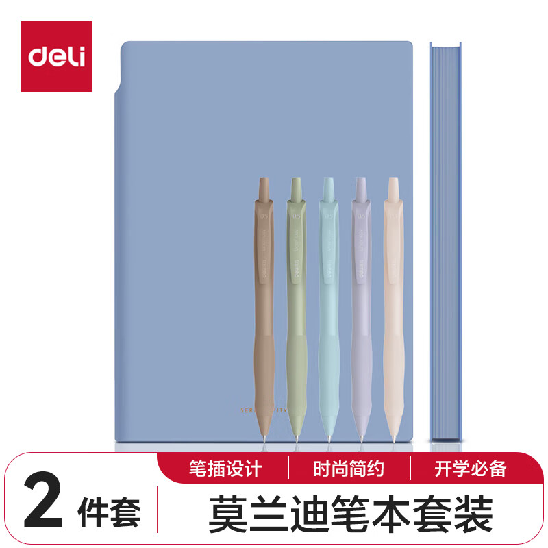得力（deli）学生文具大学开学基础2件套 皮面本/中性笔 时尚简约个性 大学必备