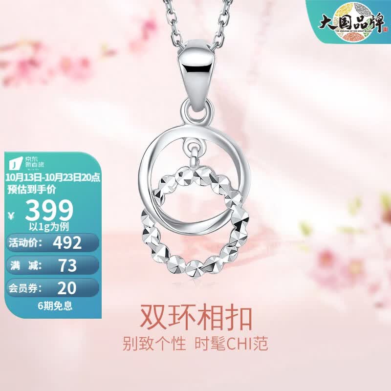 周六福（ZLF）PT950铂金吊坠女款双环相扣闪亮挂坠 1g怎么样,好用不?