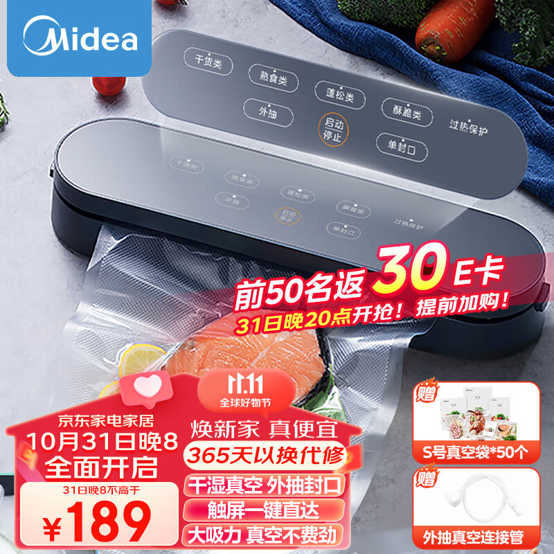 美的（Midea）真空封口机 家用全自动真空包装机 零食物品快速塑封机 干湿两用食品强力封口机 MJ-CF07X7-101属于什么档次？