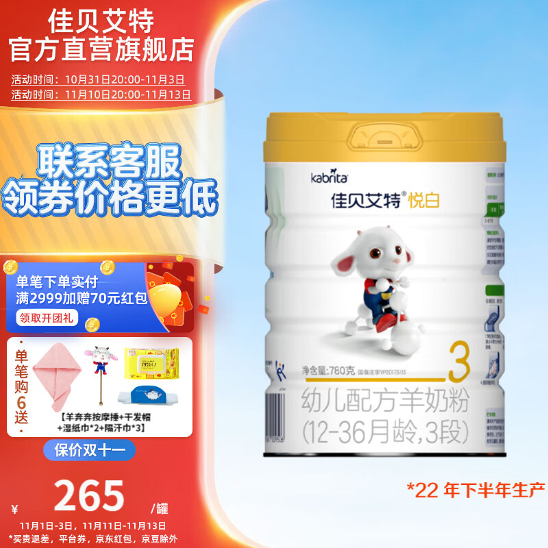 手机京东怎么看婴幼儿奶粉历史价格走势|婴幼儿奶粉价格比较