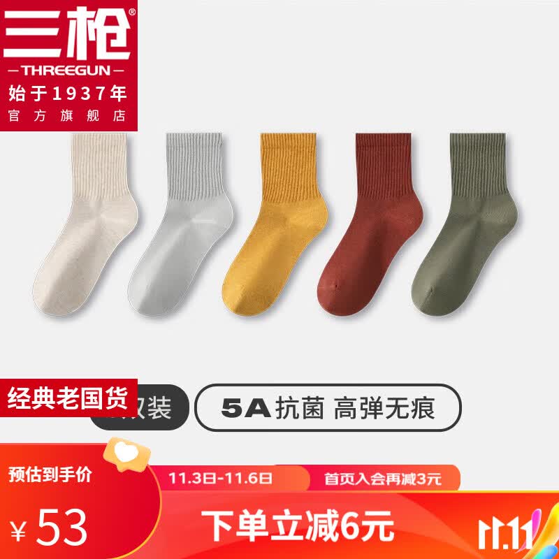 三枪（THREEGUN）【5双】袜子5A抗菌中筒袜女款纯棉防滑防臭秋冬袜纯色高弹女袜 米白+浅灰+姜黄+焦糖色+军绿 均码高性价比高么？