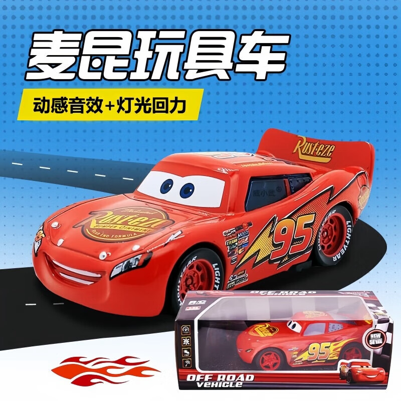 中精质造赛车总动员闪电电麦昆玩具合金小汽车模型儿童玩具车模套装 全合金昆昆-动感音效+灯光回力