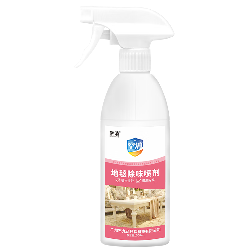 空消（KONGXIAO）地毯除味劑除臭布藝沙發(fā)清潔床墊除霉味去異味除臭噴霧免水干洗 地毯除味劑（2瓶裝