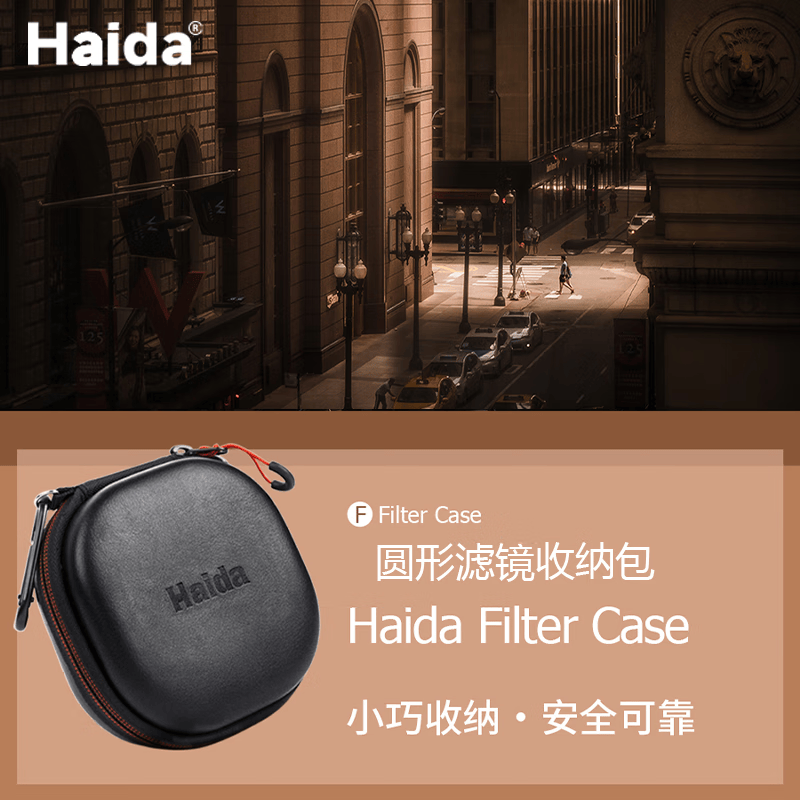 Haida 海大圆形滤镜包 112mm以内可装5片滤镜收纳包 便携UV CPL ND滤镜皮质耐脏滤镜盒 黑色圆形滤镜包 (可装5片  适用于82mm下) 其他