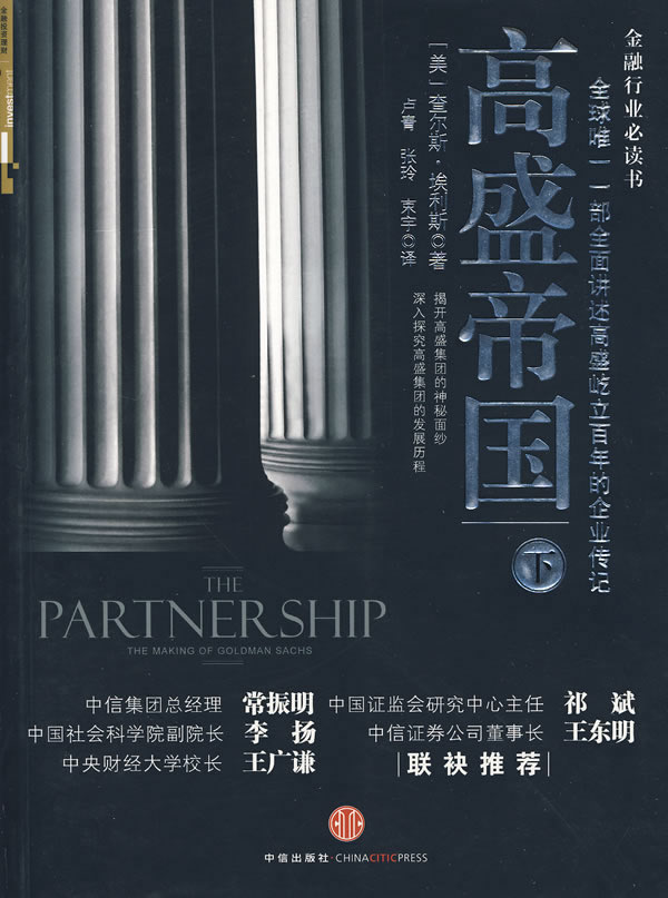 高盛帝国【正版图书】