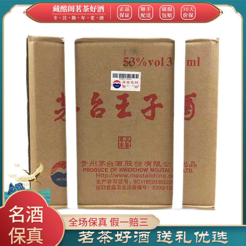 查询贵州名酒茅台X子酒品鉴尊享53度酱香型375ml*6瓶2017年整箱装历史价格