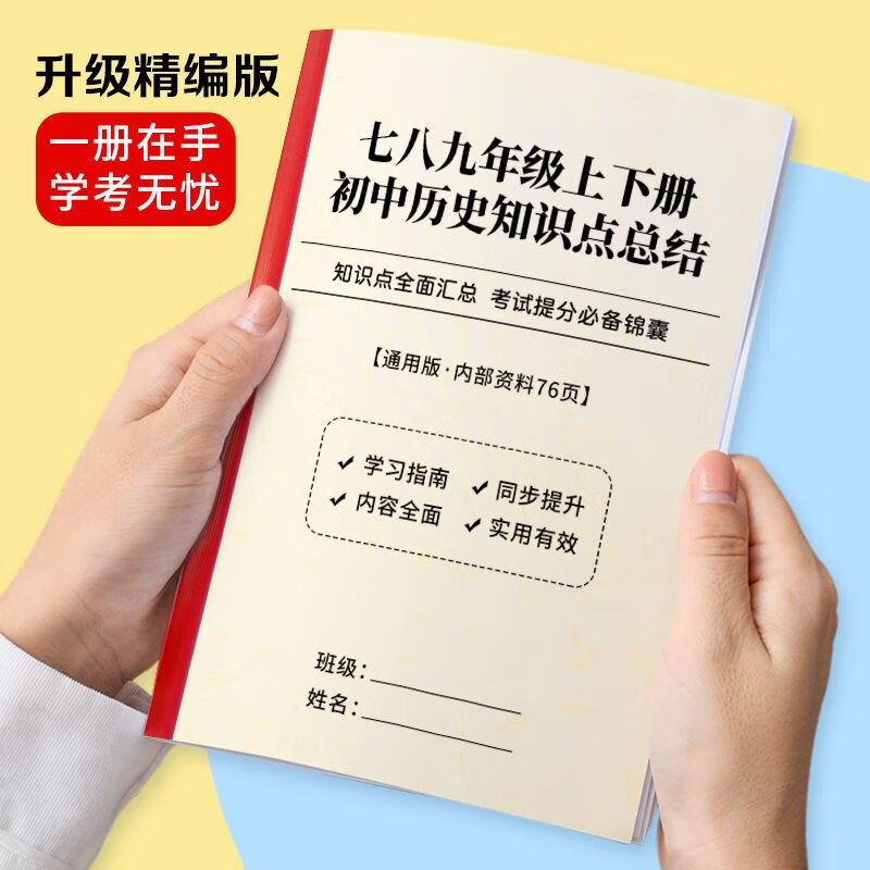 打印册初中历史知识点大全中考学习资料归纳总结初三历史复习提纲作业