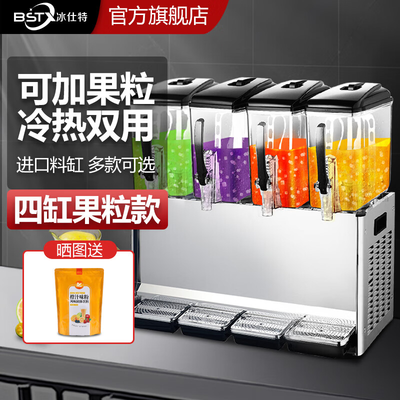 冰仕特饮料机商用冷热全自动奶茶机双缸三缸小型自助果汁机冷饮机 四缸果粒款(可加果粒)-冷热双用