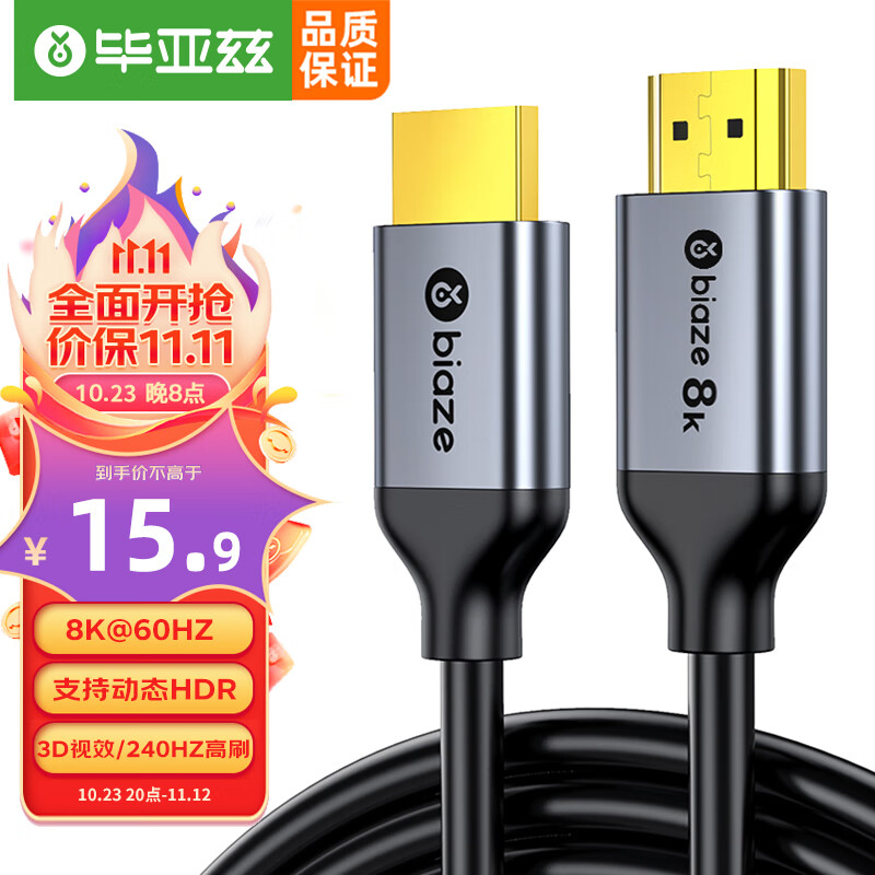 毕亚兹 HDMI线2.1版 8k高清视频线4k144Hz/120Hz HDR台式电脑笔记本机顶盒连接电视显示器投影仪1米细连接线怎么样,好用不?