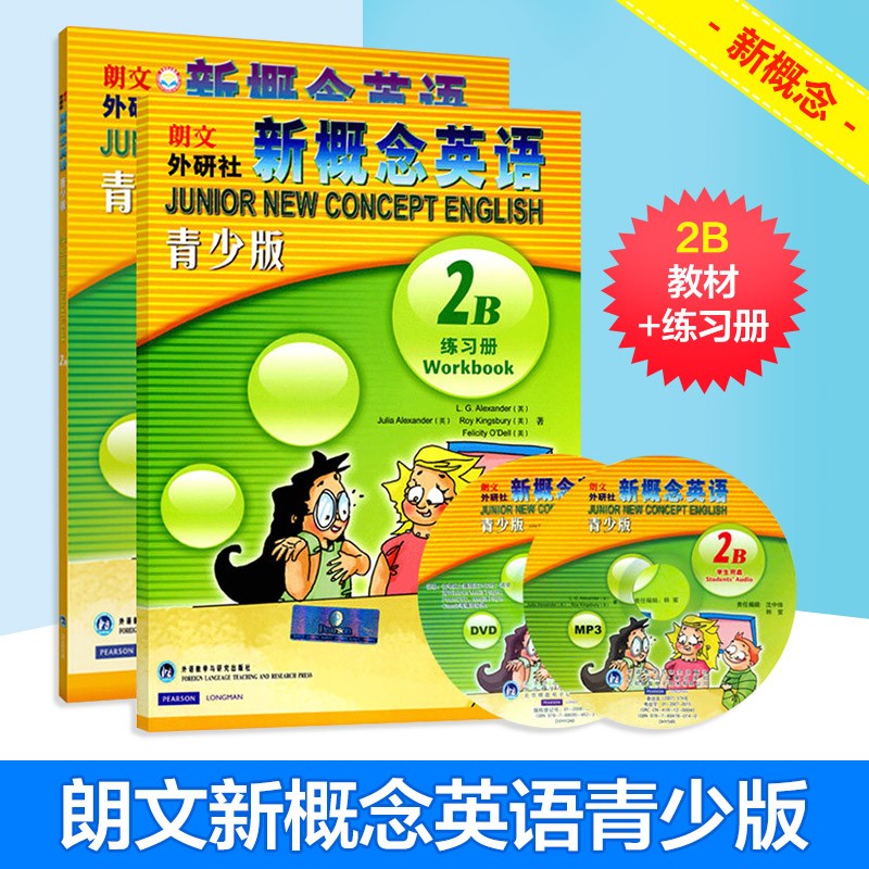 【新华书店】新概念英语 青少版 点读版 附MP3光盘1张+DVD光盘1张 少儿英语入门启蒙 外语教学与研究出版社 2B（教材+练习册）