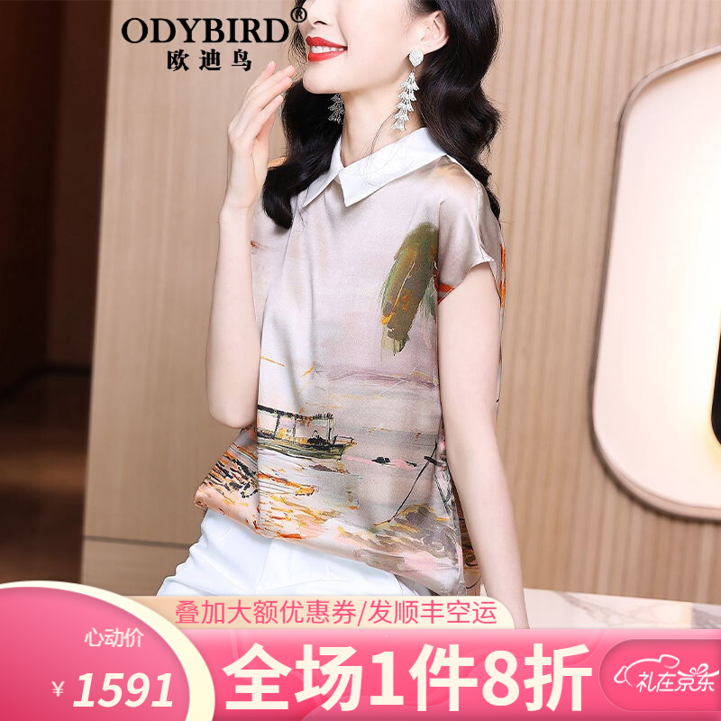 欧迪鸟（ODYBIRD）品牌真丝衬衫女2021夏季新款优雅气质上衣复古中国风桑蚕丝印花小衫 杏色 L
