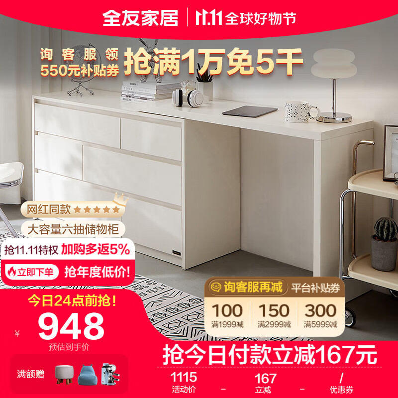 全友家居 斗柜奶油风多用置物柜可变书桌妆台隔厅柜家用收纳柜129503B怎么看?