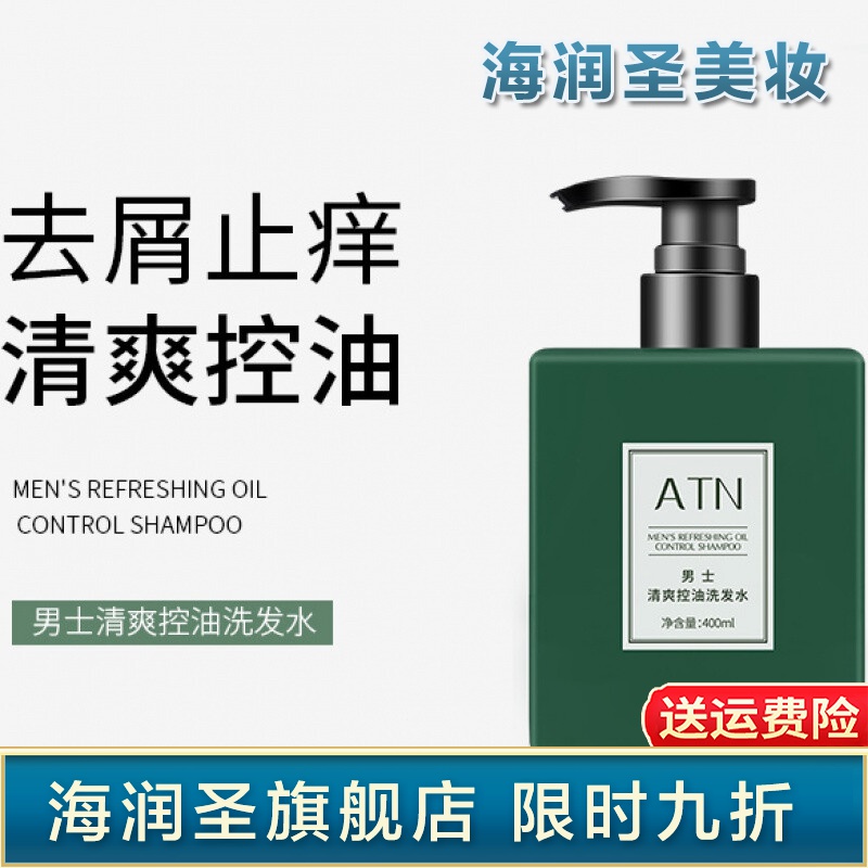 atn洗发水atn男士洗发水清爽洁净控油去止顺滑发质屑养头皮洗发露痒