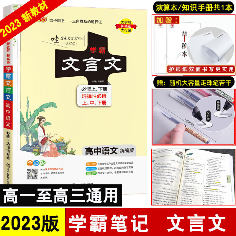 2023新版教材课标版PASS绿卡图书高