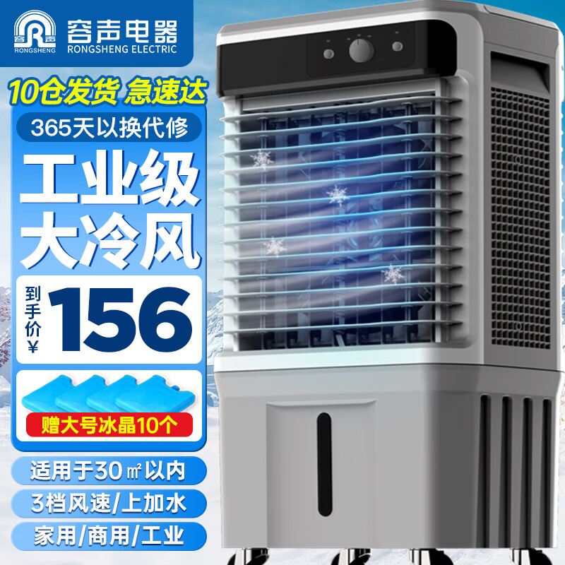 百亿补贴:容声(rongsheng)空调扇制冷工业冷风机强力制冷家用制冷风扇