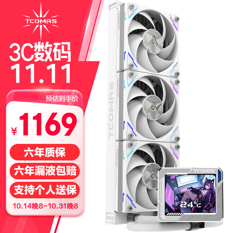 TCOMAS����LG700 PRO 360��ɫһ��ʽCPUˮ��ɢ���� 3.5Ӣ��IPS��Ļ ֧��AM4 AM5ƽ̨ ARGB��Ч