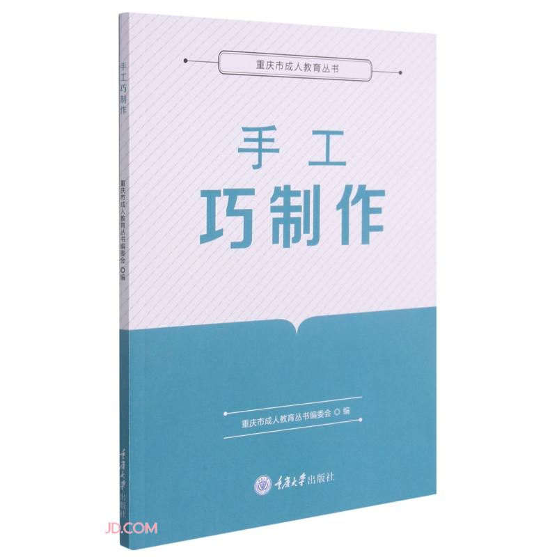 【P】手工巧制作9787568926898