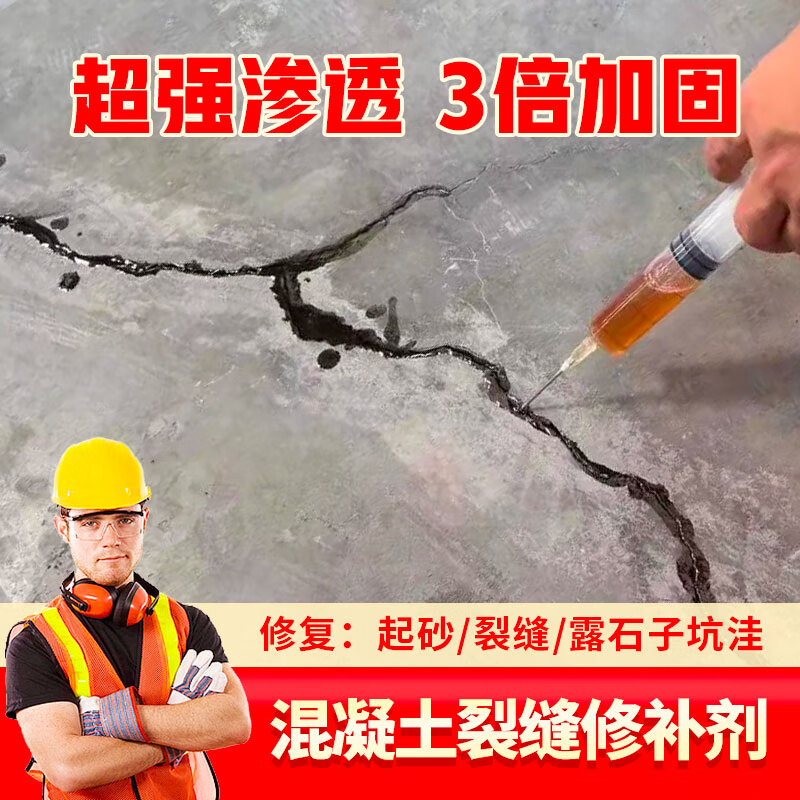 楼板路面地坪结构性裂缝开裂灌缝胶 1kg灌缝胶31修补胶适用地面地坪