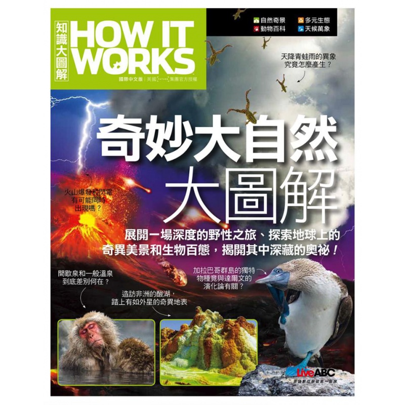 预订台版 奇妙大自然大图解 1书 How It Works知识大图解 野性之旅探索自然奇景多元生态动