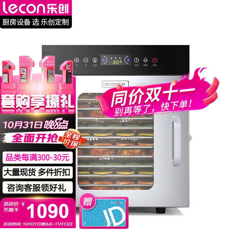 乐创（lecon）商用干果机药材水果食品蔬菜烘干机不锈钢食物脱水风干机12层 QG-C12怎么样,好用不?