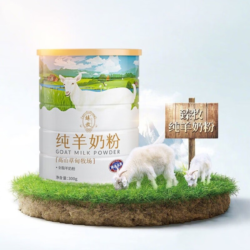 臻牧高山草甸牧场纯羊奶粉300g电视购物推荐成人儿童中老年无蔗糖 300