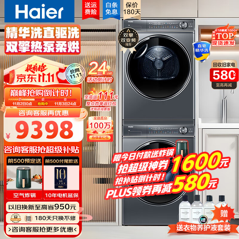 海尔(Haier)376+368洗烘套装洗烘组合纤美热泵烘干机直驱洗衣机376+376洗烘套装 【顶配款】精华洗直驱376+376套装双擎双变频属于什么档次？