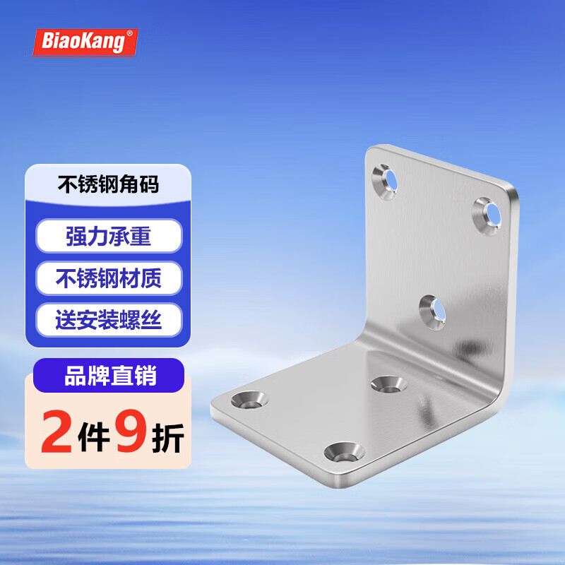 标康加厚不锈钢角码固定器90度直角三角支架l型层托10支装送螺丝0746
