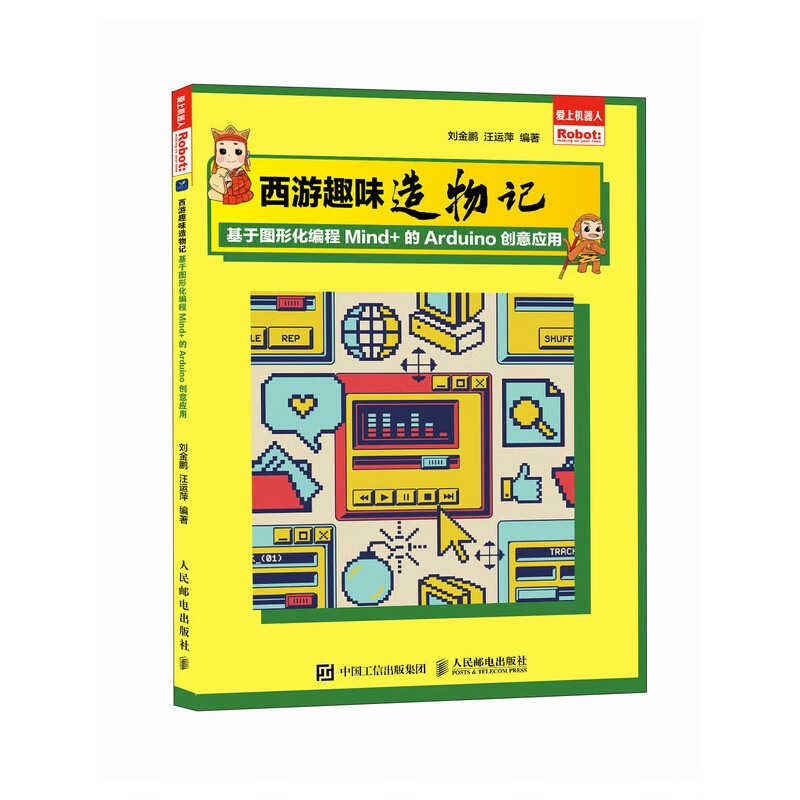西游趣味造物记详情图