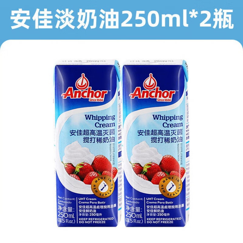 进口裱花雪媚娘原料家用 【划算】 【划算】安佳淡奶油250ml*2克克