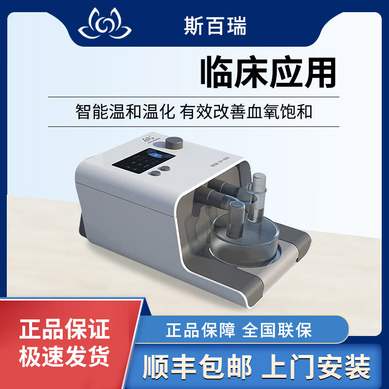 斯百瑞 高流量无创呼吸湿化治疗仪oh-60a 经鼻高流量氧疗仪 高流量