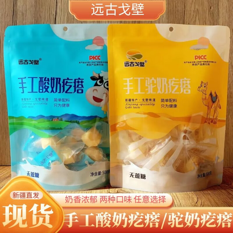 遠(yuǎn)古戈壁新疆特產(chǎn)手工駝奶疙瘩酸奶疙瘩無蔗糖簡單配料獨(dú)立小包裝 酸奶+駝奶各一袋（共2袋）