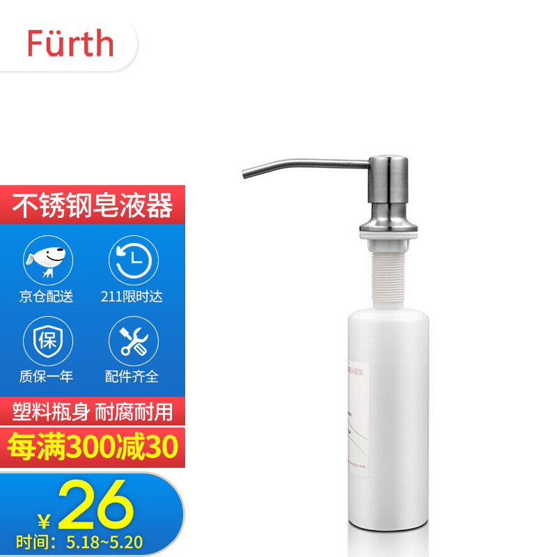 菲尔特（Fürth）水槽皂液器 洗菜盆配件厨房水槽洗洁精瓶子洗涤剂套装